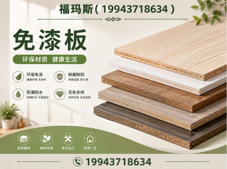 大厂回族自治县免漆板展示图